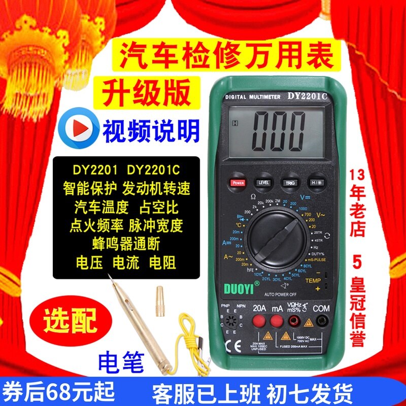 Car Multimeter One More Digital Multimeter Repair Car Auto Repair DY2201C Repair ABD Digital Display Full Automatic
