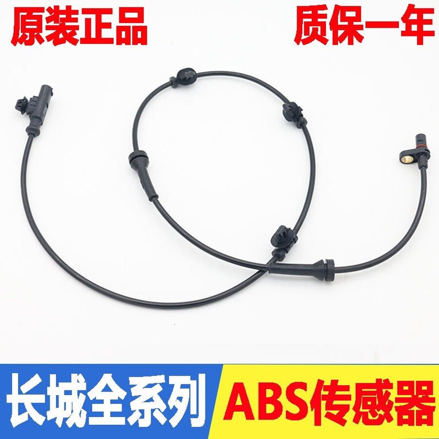 ABS sensor line for Great Wall Coolbear voleex C30 C50 V80 Ling Ao hover M4 M2 H6 H5 H3 H2 Wingle 3 Wingle 5