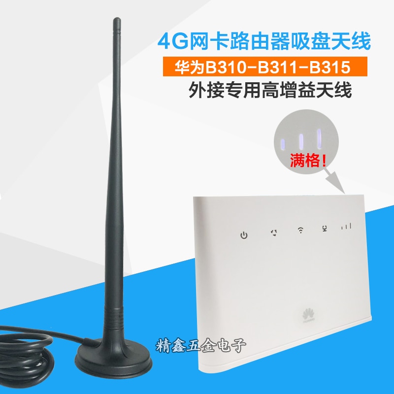 4g antenne extérieure étanche Huawei B315-936 B311 haute puissance niveau de l'industrie routeur 2 améliorer externe: External Enhancement