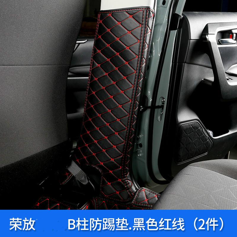 For Toyota RAV4 Seat kick pad, armrest box, B-pillar, protective pad interior car accessories Car styling: Red