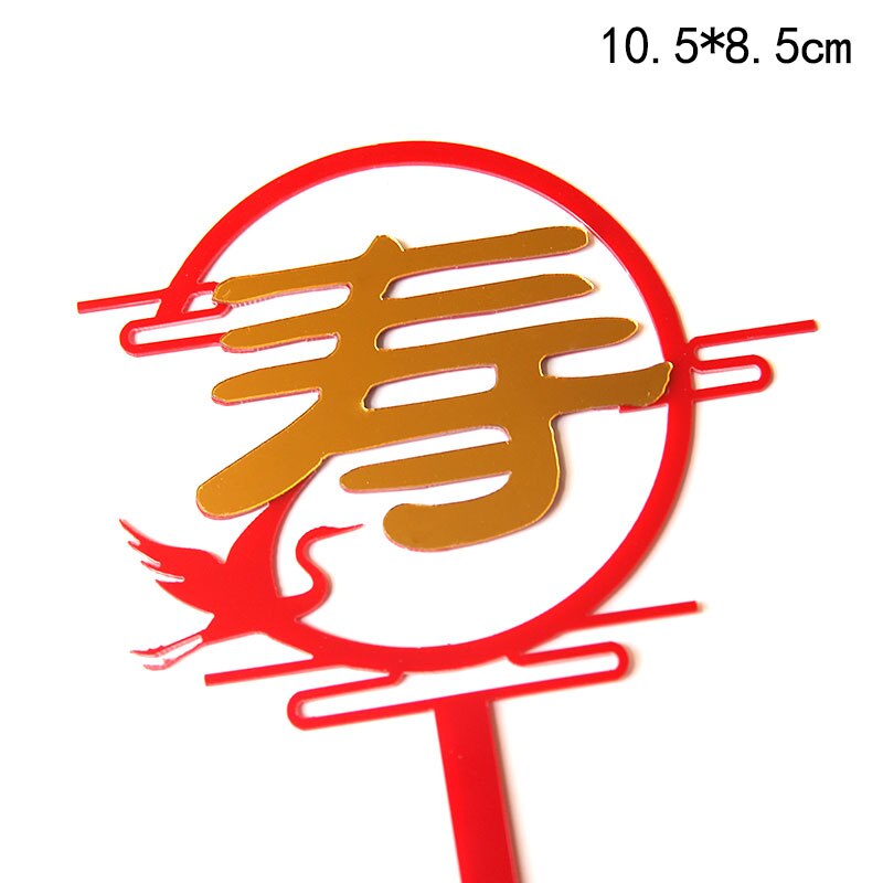 Décoration de gâteau acrylique chinois longévité, rouge joyeux anniversaire pour personnes, décorations de fête d'anniversaire, de célébration: Red gold acrylic 15