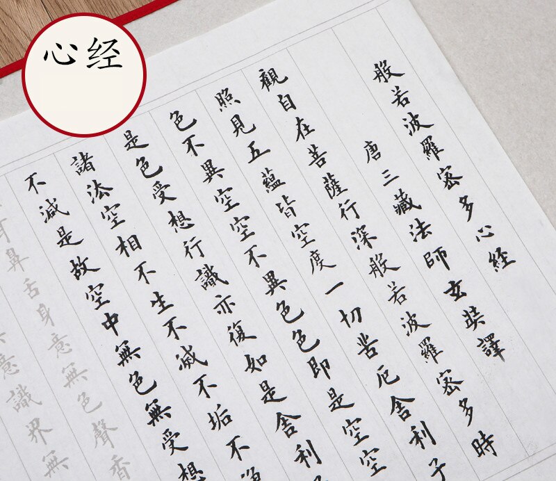 Chinese Brush Calligraphy Practice Copybooks Chinese 60sheets Small Regular Script Heart Sutra Poem Copybooks for Beginner: A
