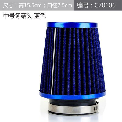 Universal K&N Cold Air Intake Filter 76mm Air Filter 3 inch car Air filter: middle blue