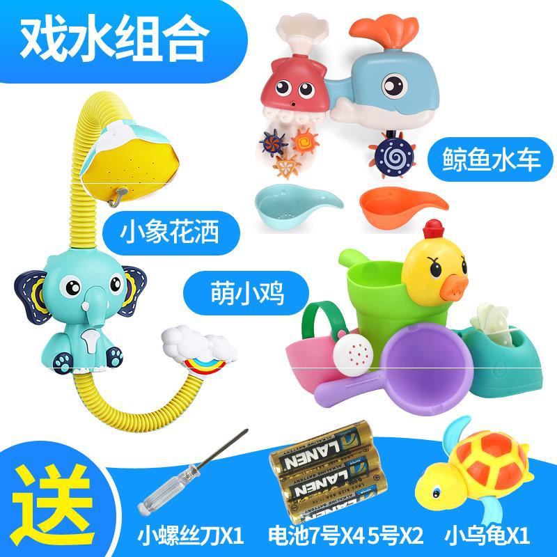 Boy Kids Swimming Electric Set Combination GIRL'S GIRL'S Water Toys Shower Elephant Baby Infant Bath