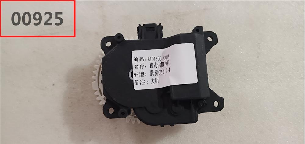 Actionneur d'amortisseur de pour Great wall volex C30 OEM: 8101300-G08A