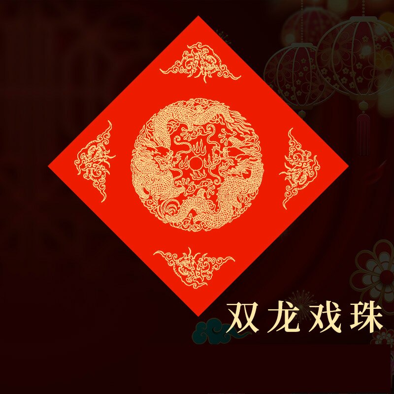 Couplets du Festival du printemps chinois, papier rouge Xuan, Batik, riz, papier, calligraphie, épaississement manuel, copie avec tache d&#39;or: 34 x 34 cm / D