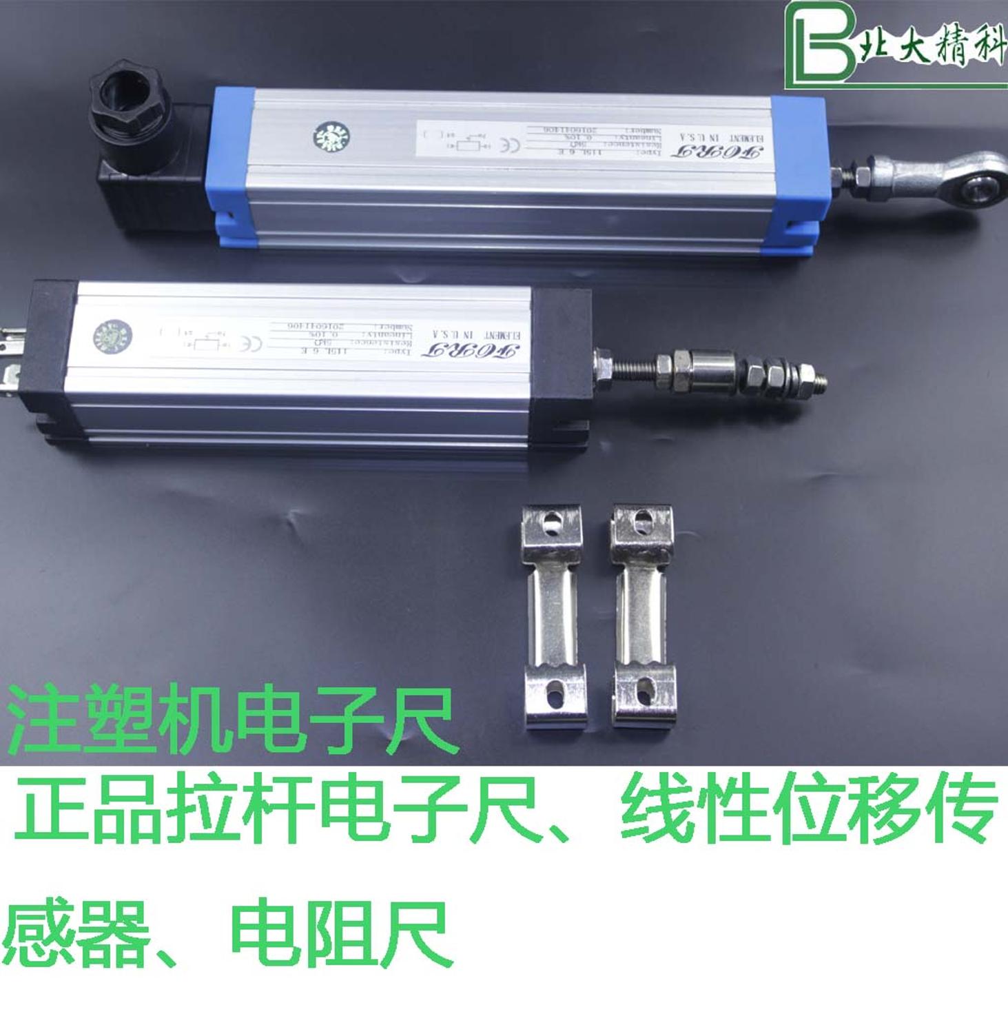 Linear displacement Displacement sensor Electronic ruler for injection molding machine Rod electronic ruler Potentiometer