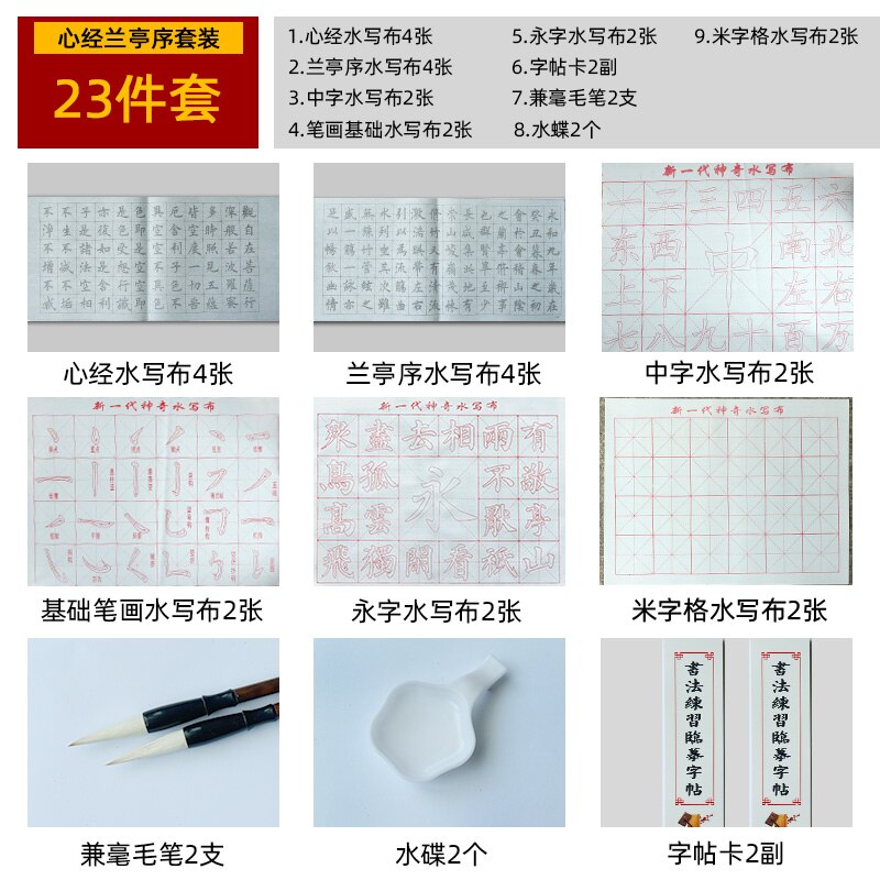 Brush Water Writing Copybook Set Reusable Chinese Classics Calligraphy Copybook Basic Strokes Practice Four Treasures of Study