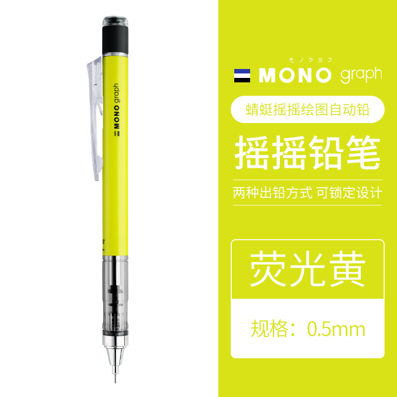 TOMBOW Graphite Drafting Automatic Mechanical Pencils 0.5mm Hand out Automatic Pencil For Sketch Drawing Stationery Supplies: 0.5mm Fluorescent Y