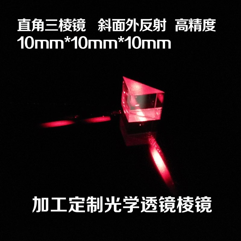 Right-angle Prism, Bevel Coated with Reflective Film, 10mm, Optical Experiment, Measuring Instrument, Processing Optical Lens