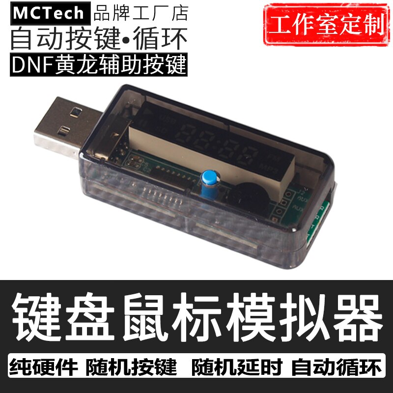 USB Keyboard and Mouse Emulator Pure Physical Hardware Auto Cycle Random Button Adventure Island Warcraft DNF Assist