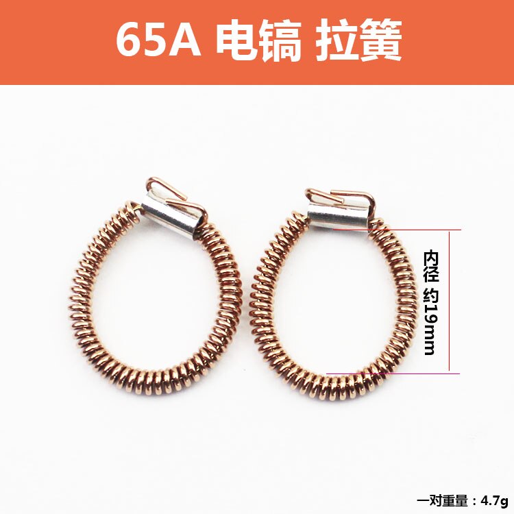 High-power Stator Spring Pure Copper Ear Spring For Makita 2-26/0810/65 Electric Pick/9523/4100 Marble Machine C7 Ear King: 65A