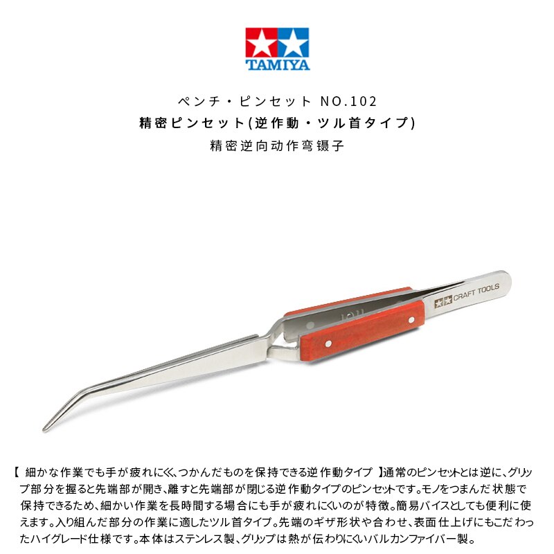 Tamiya modellbauwerkzeug präzisions-winkelpinzette mit umgekehrter wirkung, gerade,  #74102/74103 stück: Tamiya 74102