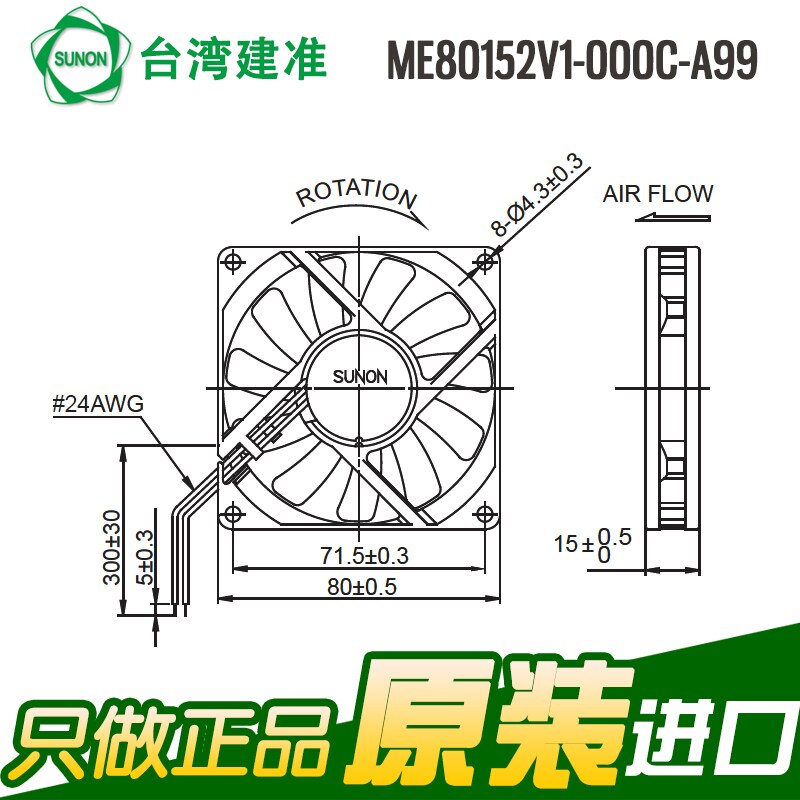 SUNON ME80152V1-000C-A99 8015 24V 2.21W frequency cooling fan
