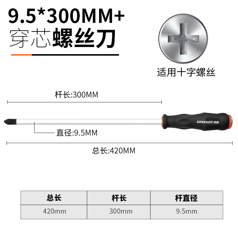 Greener Flat-blade Screwdriver Screw Driver Phillips Slotted Cross Multi-Function Magnetic Precision Screwdriver Repair Tool: 9.5x300 Phillips