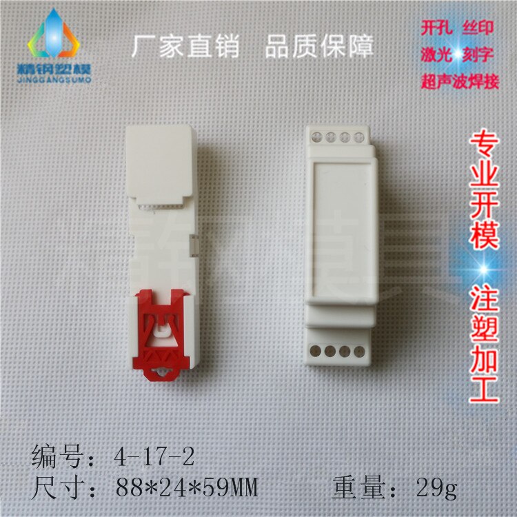Supply rail electrical shell safety barrier isolation module plastic shell 4-17-2: 88X24X59MM