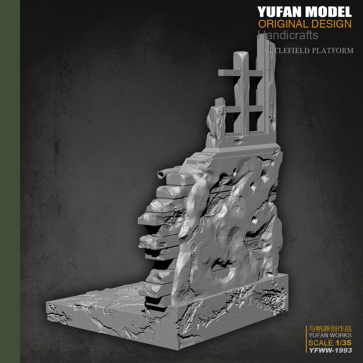 Yufan Model Original 1/35 Resin Soldier Broken Wall Platform Resin Figure Model Unmounted And Uncolored Yfww-1993