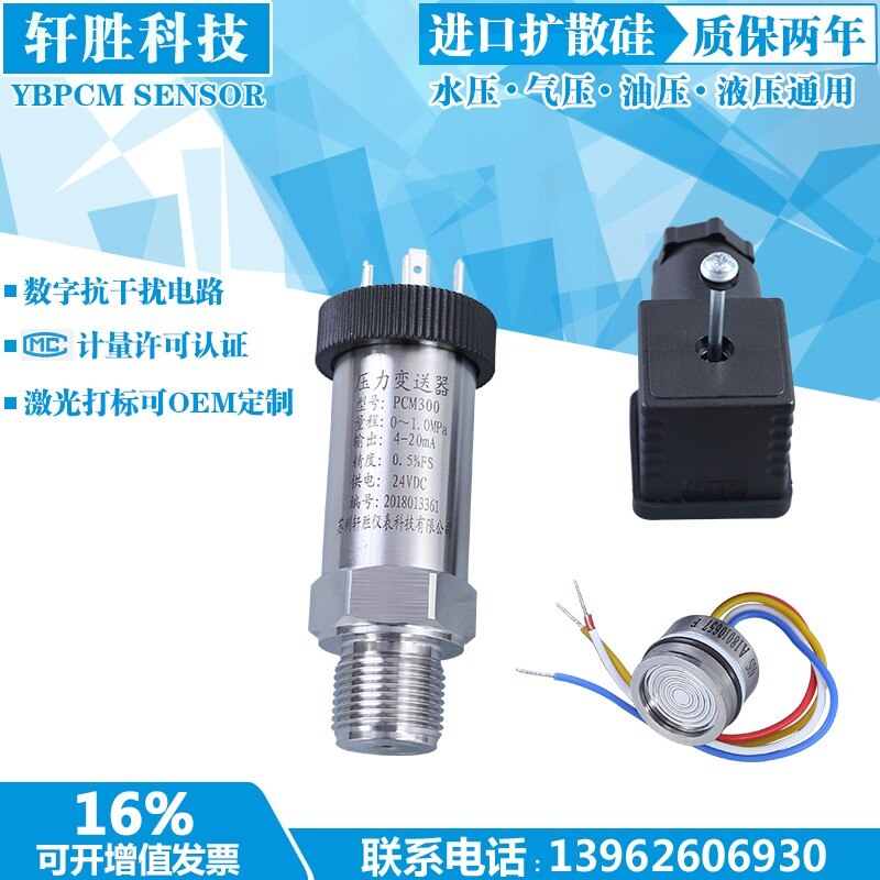 Constant pressure water supply pressure sensor Diffusion silicon pressure transmitter 4-20mA pneumatic hydraulic pressure transm