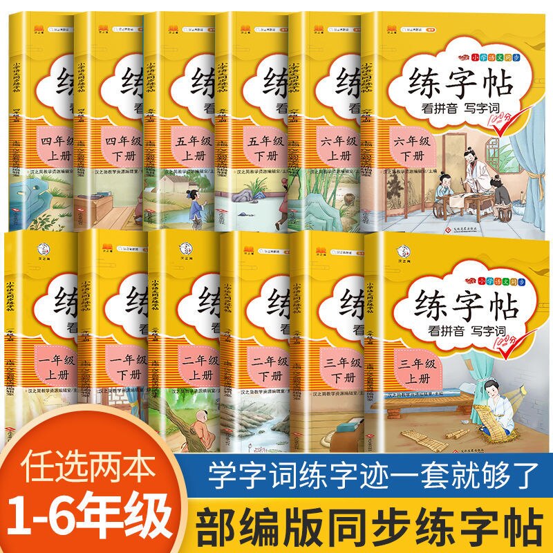 Primary School Students' Language Textbooks 1-6 Grades Synchronous Copybook Training for Chinese PinYin Hanzi Beginners