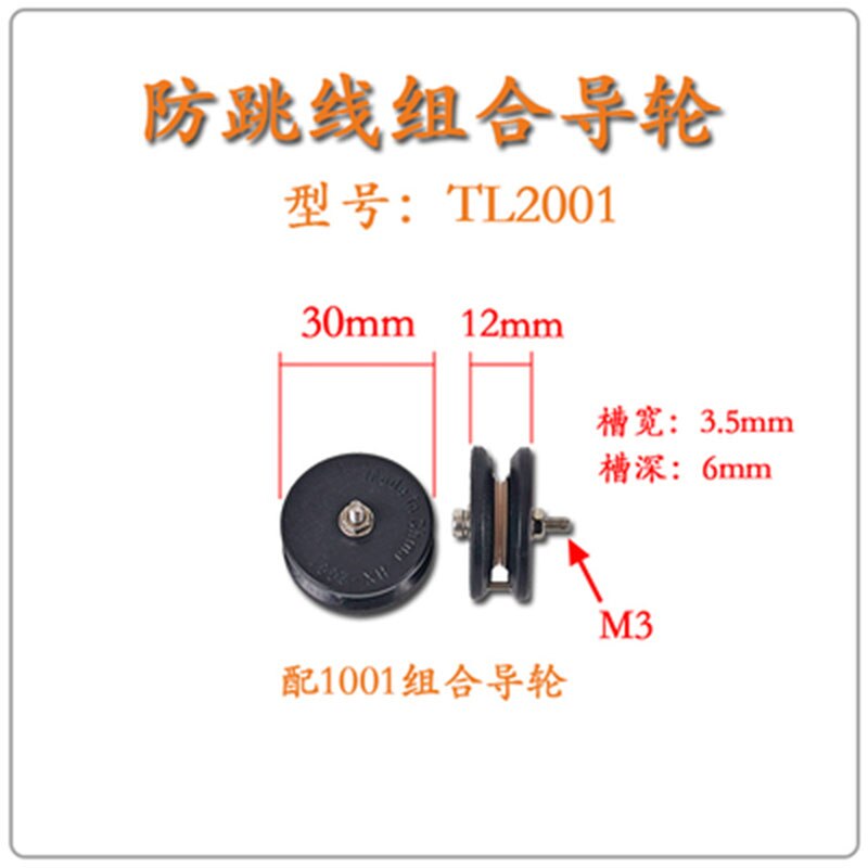 The stainless steel wheel of winding machine prevents the jumper from passing through the wire pulley, and the ceramic pulley of: 2001