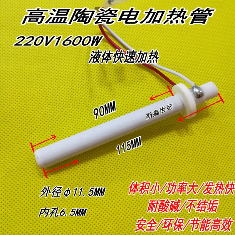 Water heating liquid heater high temperature ceramic heating tube 11.5* 6.5mm length 90-115mm 220v