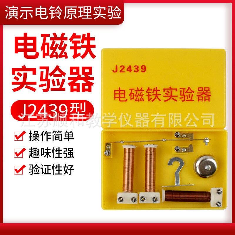 J2439 Electromagnet Experimental Device Electric Bell Model Junior High School Physics Electromagnetism Self-made Electromagnet