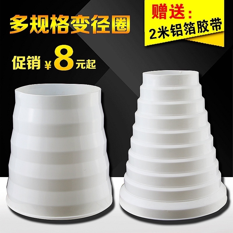 Range hood exhaust pipe size reduction adapter plastic reduction check valve ventilation exhaust pipe diameter circle