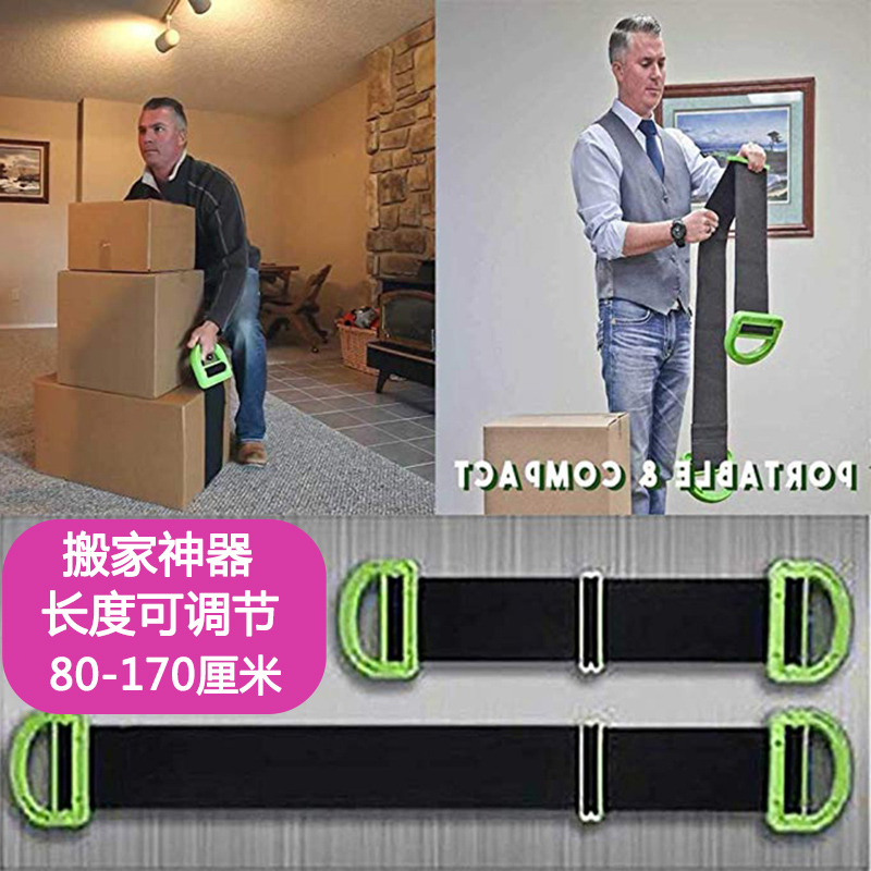 Adjustable Transport Belt Portable Mobile Furniture Lifting and Moving Belt Lifting Furniture Box Mobile Convenience Tool