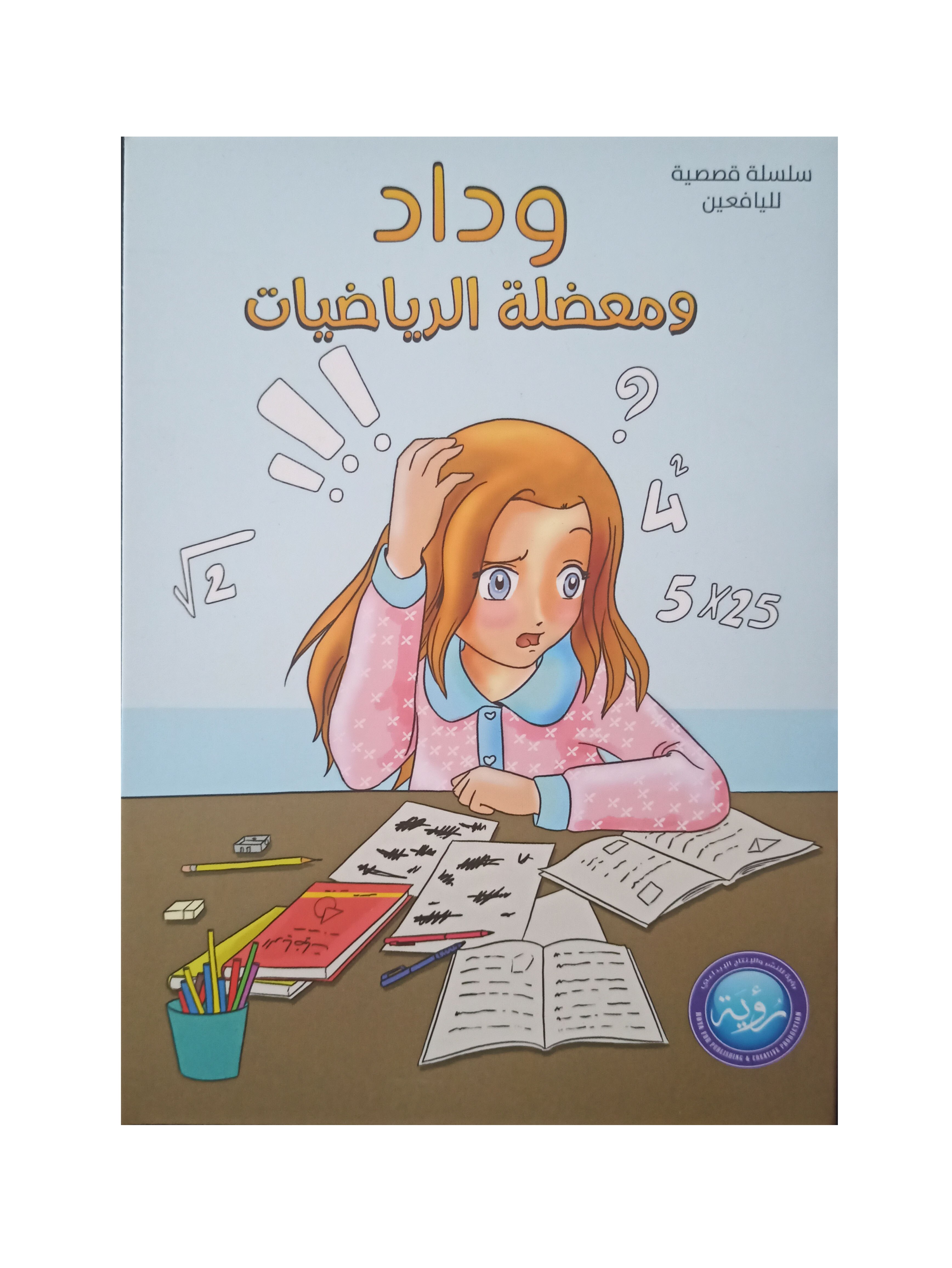 Series of Educational and İnstructive Stories Three Arabic Language Books ArabicStories Were Written by Linguist