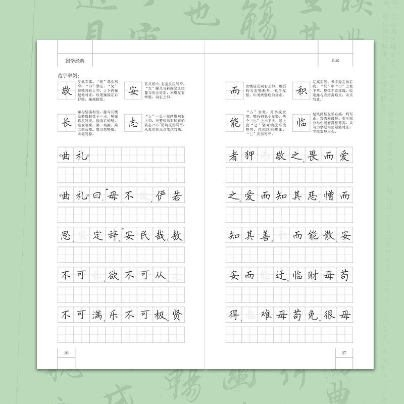 Tian Yingzhang Hard Pen Copybook Chinese Classics Li Ji Regular Script Practice Textbook with Simplified Chinese Annotation