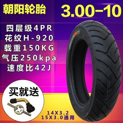 3.00-10 14X3.2 15X3.0 Tubeless Vacuum tyre Tire for Honda DIO Scooter Electric Bike E-Bike E-scooter: H920 4PR