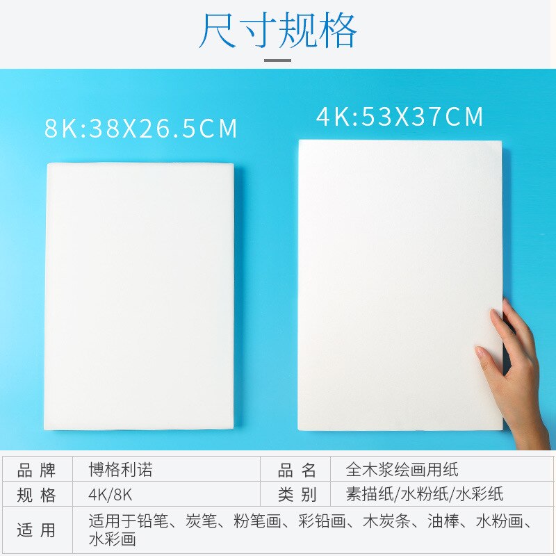 BGLN Sketch Paper. All Wood Pulp 160g.16k/8k/4k Sketch Paper 20 Pieces Of Art Students' Lead Drawing Paper