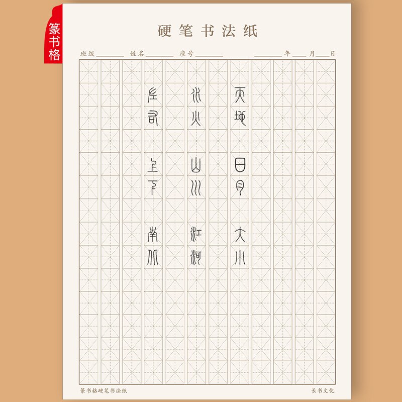 learn Chinese practice Chinese words writing Tian Square Pen Practicing Character Grid Square Paper Chinese Calligraphy Paper: G