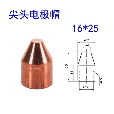 Spot welding machine touch welding head imported chrome zirconium copper alumina copper electrode cap connecting rod: Model 13