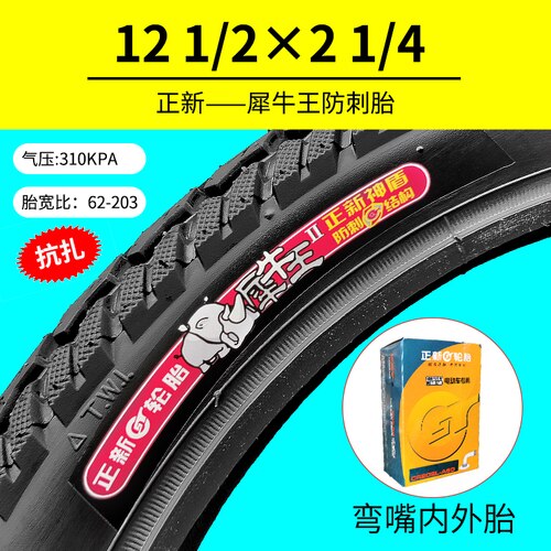 CST 12 Inch Tyre 12 1/2X2 1/4 Electric Tricycle Scooter Tire Rhino King Thickened Anti-stab Compatible with 12X2.50 Tire: Outer and Inner Tire
