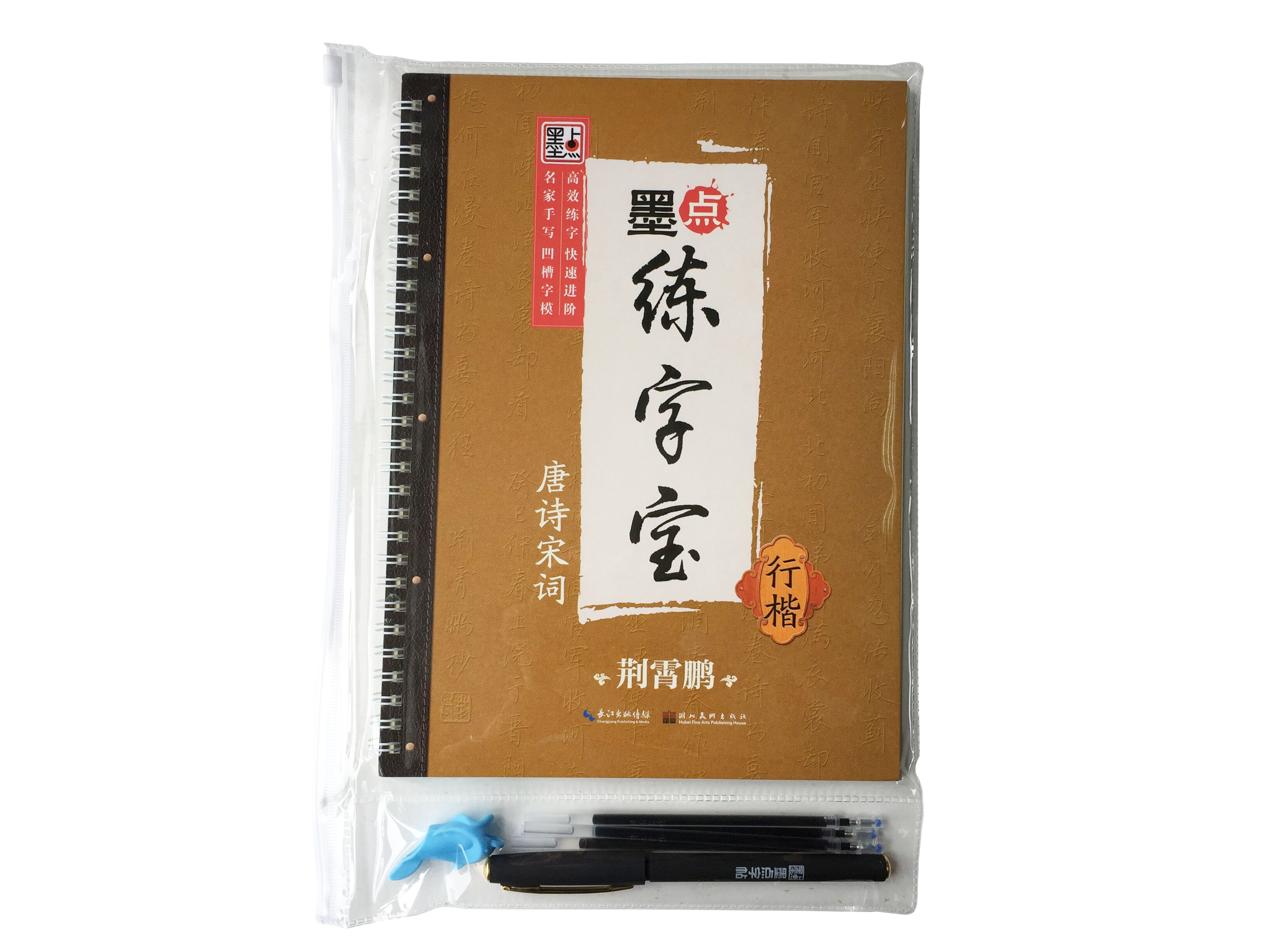 Hand writing Groove Board Tang Poetry Song Ci Running-Regular Script for Children to Practice Chinese Calligraphy Writing Modian