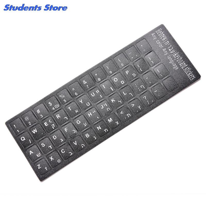 Hebrajskie białe napisy naklejki na klawiaturę klawiatura przycisk alfabet naklejki laptop komputer stacjonarny folia ochronna na klawiaturę