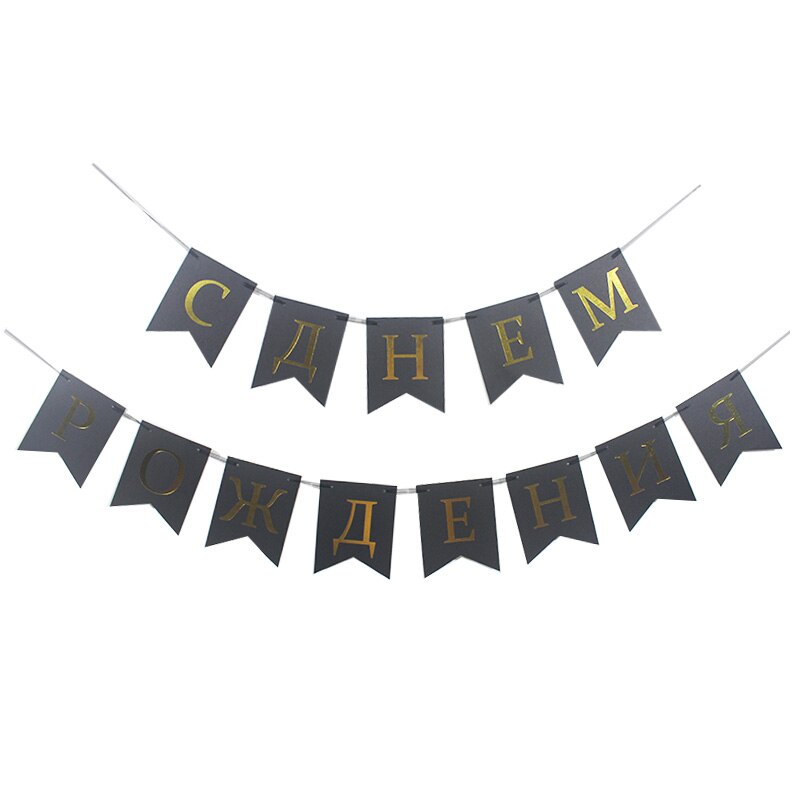 Russian language happy birthday banner gold printed birthday flags black pink blue birthday banners boy girl party decorations: black