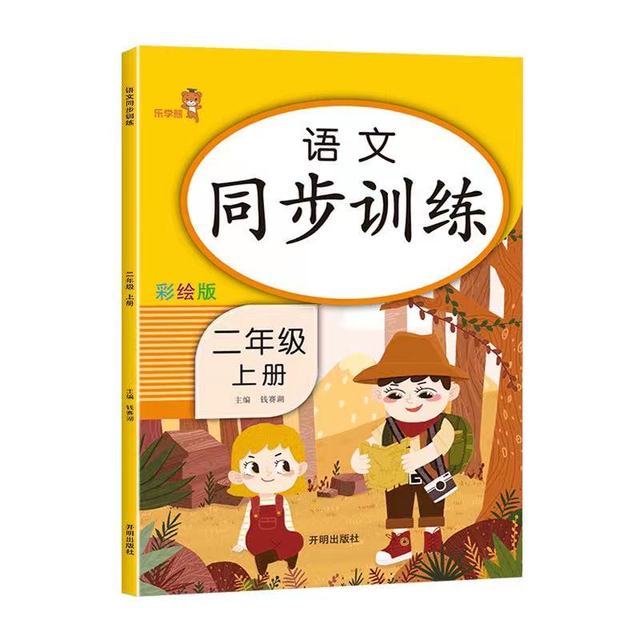21x29.5cm Chinese Mathematics Volume Synchronous Practice Textbook Books Study Book One Lesson One Practice Synchronous Training: yuweng 2 shang