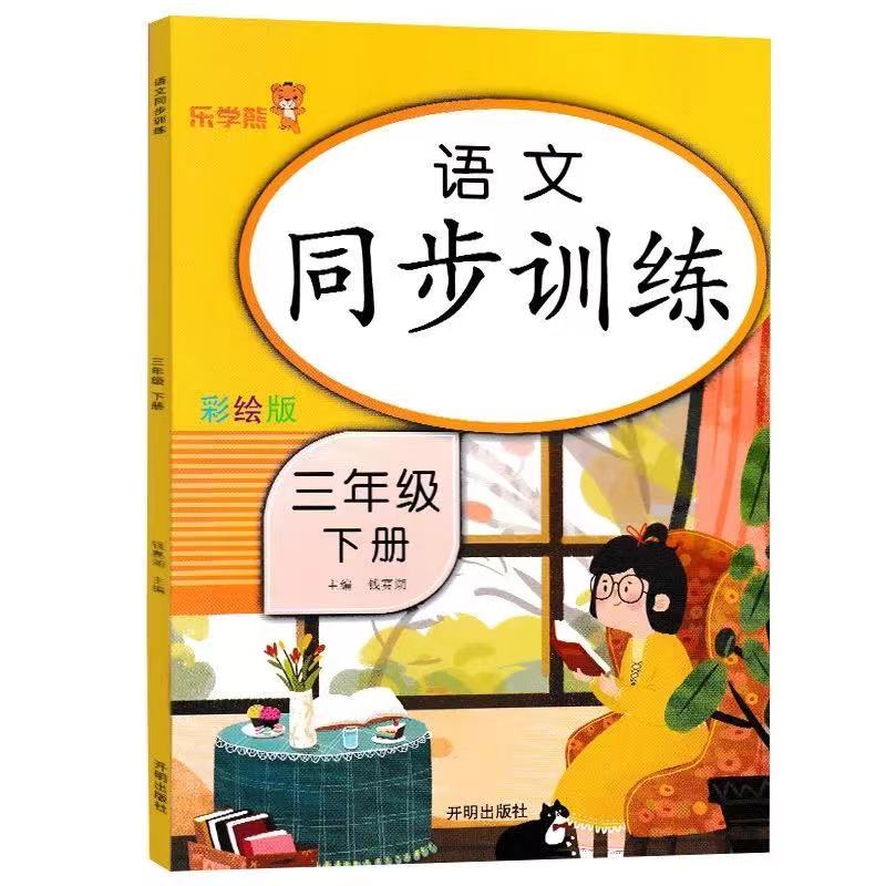 Chinese Mathematics Volume Synchronous Practice Textbook Books Study Book One Lesson One Practice Synchronous Training 21x29.5cm: yuweng 3 xia