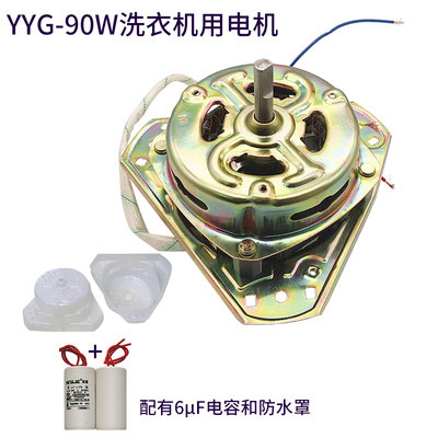 Pure copper wire semi-automatic washing machine dehydration washing motor 80W90W180W universal equilateral triangle motor: Model 2