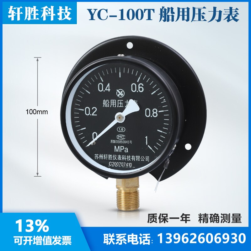 YC-100T Radial belt back side Marine pressure gauge Marine luminous pressure gauge Suzhou Xuansheng Instrument