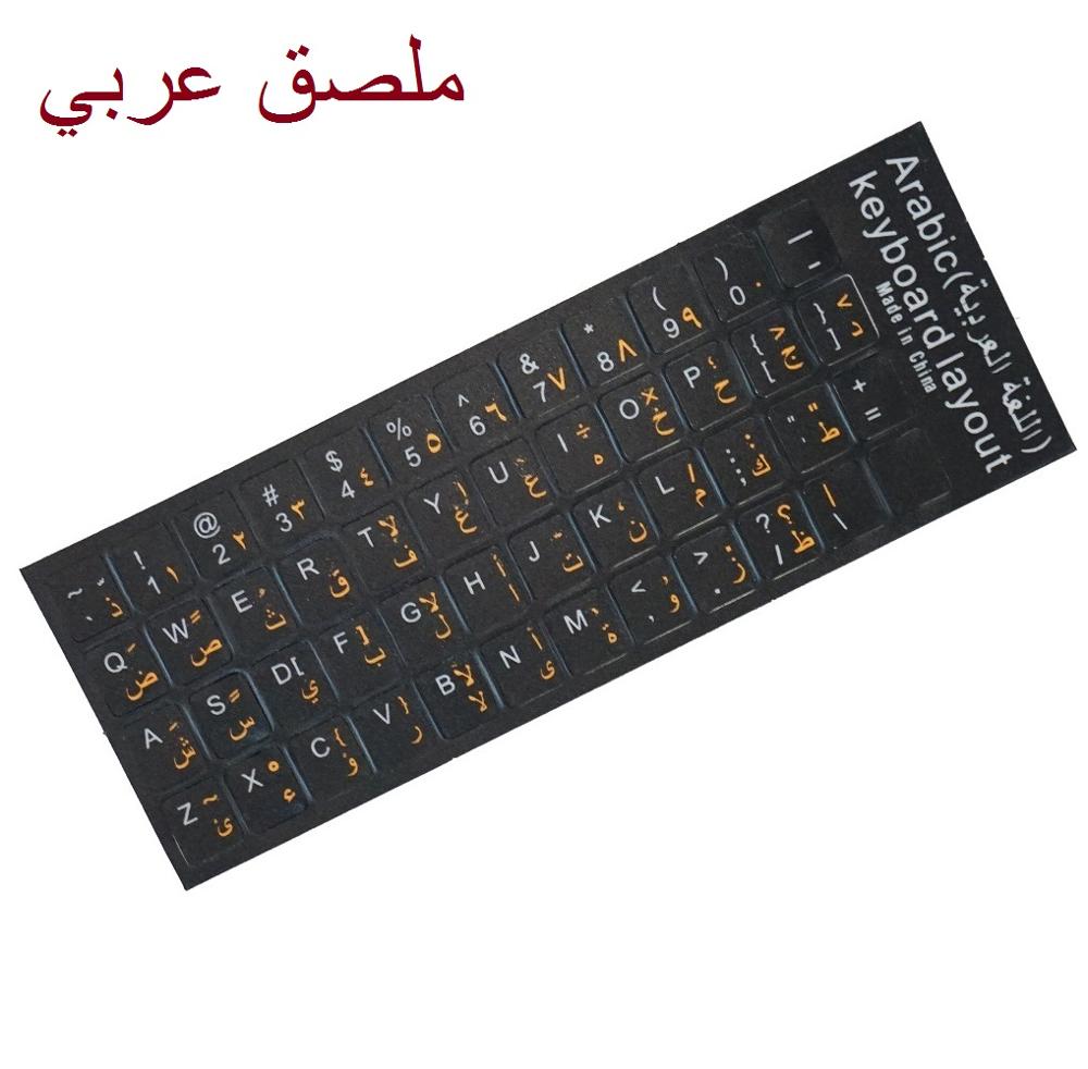 Krijgen Een Gratis Arabisch Hebreeuws Letters Toetsenbord Stickers Cover Voor Laptop Pc Toetsenbord Computer Brief Toetsenbord Covers Film: Arabic Yellow