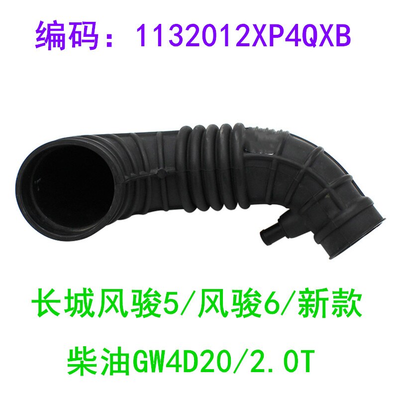 Manguera de admisión de aire del motor/tubo de arrugas para Wingle 5/6, manguera de admisión de filtro de aire/tubo supercargador 1132012XP4QXB/1132012XP46XA: 4D20 new