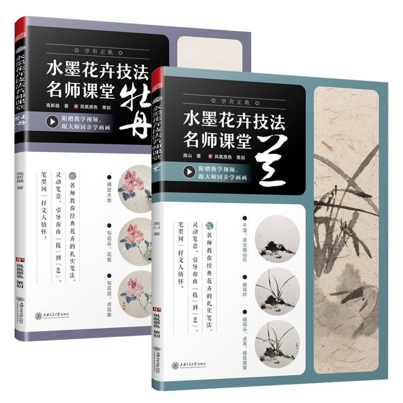 Flower Plant Ink Painting Technique Tutorial Book Basic Traditional Chinese Painting Plum Orchid Bamboo Lotus Peony Picture Book: A12