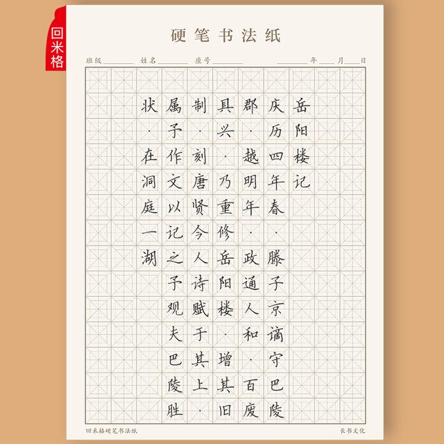 learn Chinese practice Chinese words writing Tian Square Pen Practicing Character Grid Square Paper Chinese Calligraphy Paper: D