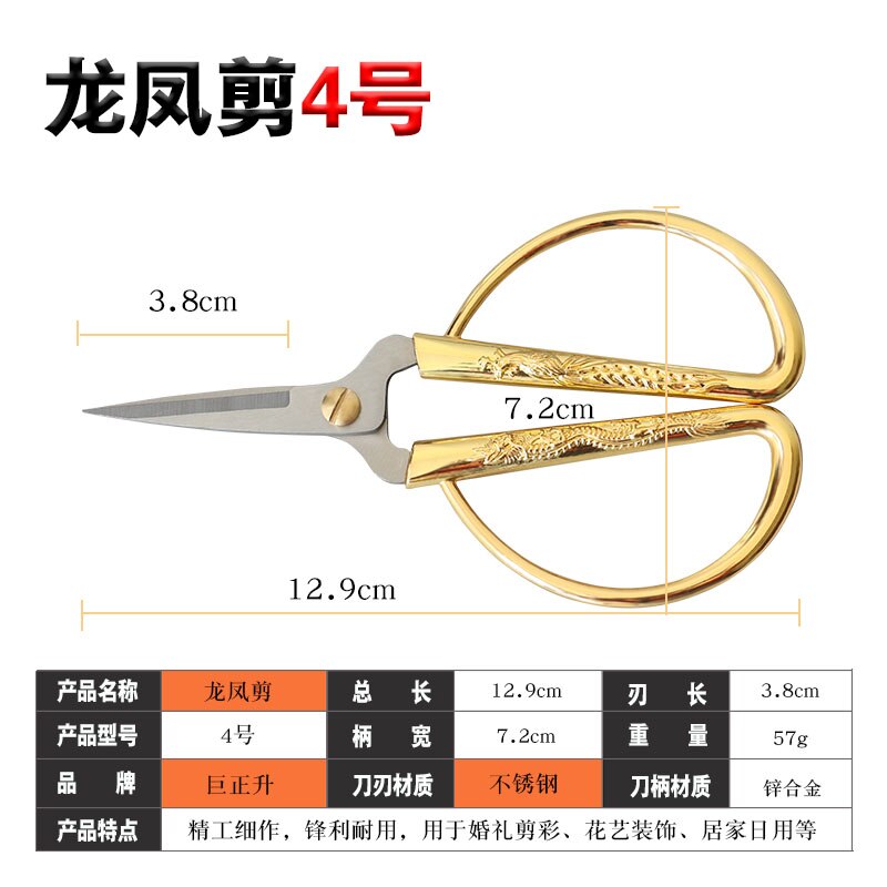 Chinese style stainless steel scissors household scissors gold scissors hand tailor scissors paper cutting opening scissors: 4