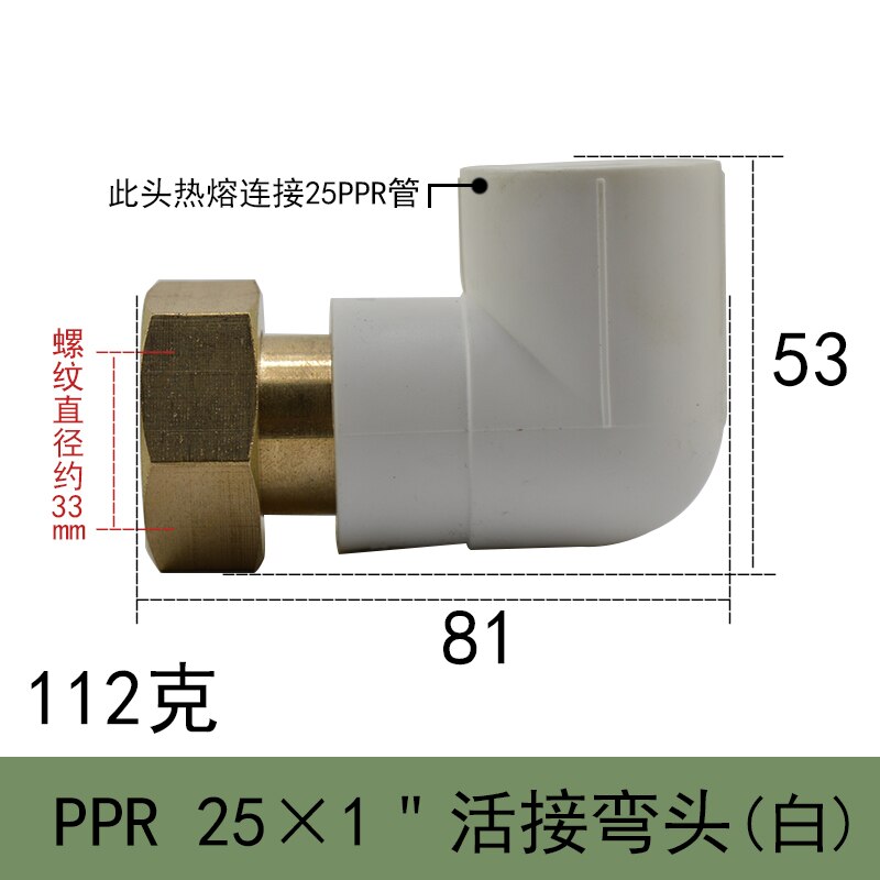 25x1PPR pipe special union elbow solar water heater tap water pipe joint pipe fittings: 25x1 (white)