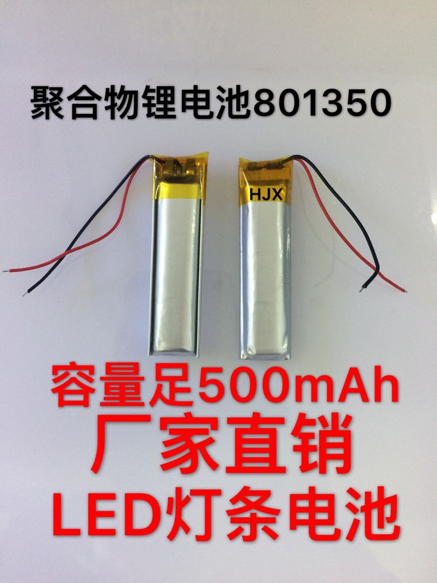 Polymer lithium battery, 801350 point reading pen battery, LED lamp strip, battery, toy battery, recording pen pool