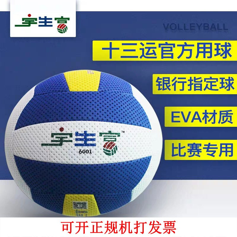 Yu Born Rich Students Gas Volleyball 6001 Ultra-Soft Inflatable Game Ball No. 7 Middle-aged Adult Gas Volleyball Eva